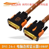 Кабель Huangdao DVI 24 1 двухканальный dvi-d подключение компьютерной видеокарты кабель ЖК-монитора кабель DVI 10/15 метров