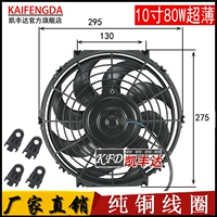 Электронный транспорт, модифицированный вентилятор с аксессуарами, 10 дюймов, 80W, 12v, 24v