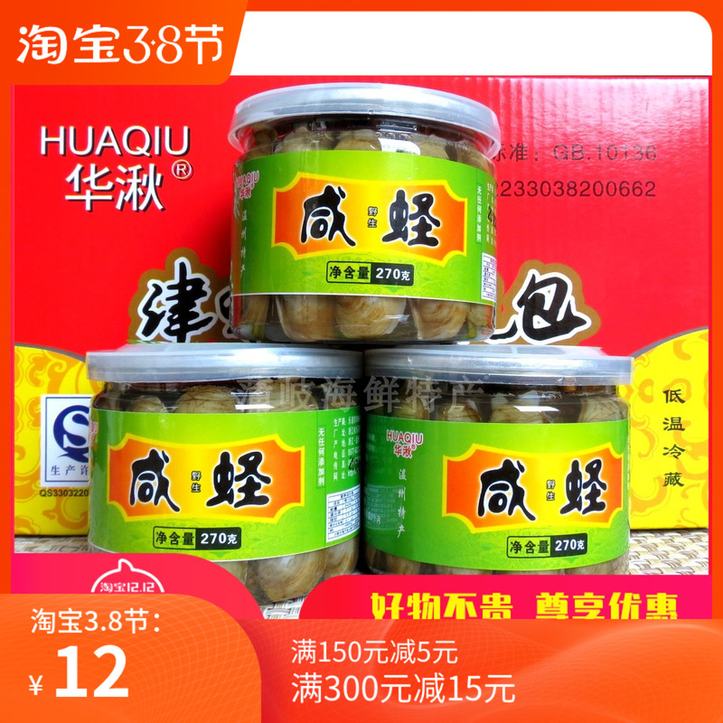 Специальные продукты Leqing Puaqi, вкусовой вкус Huazujin Fresh Salty 蛏 蛏 蛏 蛏 蛏 270 граммов водных продуктов, продуктов питания и маринованных изделий морепродуктов, еды и маринованных товаров