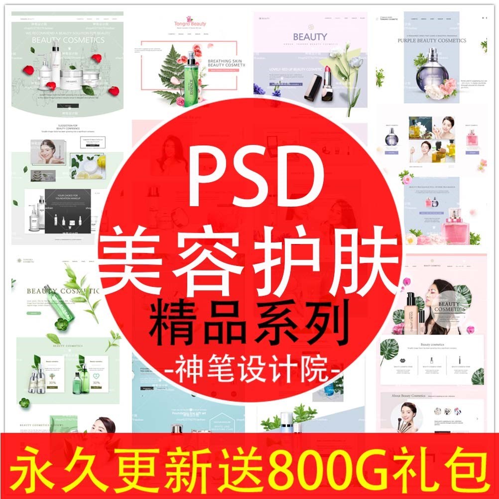 国外高端美容养颜护肤化妆品广告网页首页模板韩式PSD设计素材图