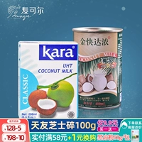 Jiale Coconut Milk Небольшая упаковка концентрированная домашняя кокосовое сок саго кокосовое кокосовое молоко замороженное жаркое.