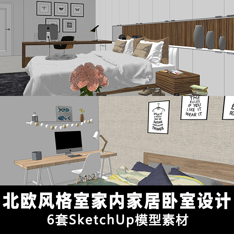 T1400现代北欧风住宅室内家装卧室sketchup草图大师 SU单体模型-1