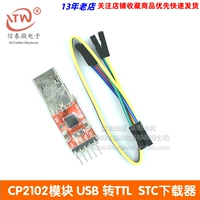 CP2102 Module USB в TTL USB -поворотный порт модуль UART STC Downloader, чтобы отправить 5 линий Dupont