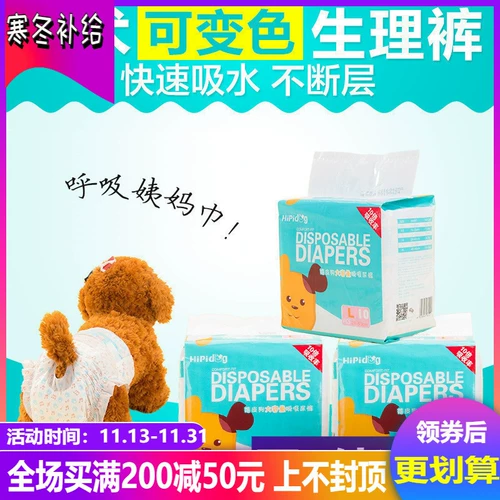 Золотая собака Мао собаки физиологические штаны Сука летом Большой собачья собака Менструальная одноразовая женщина -собака Санигирный салфет