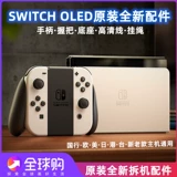 Switch OLED Официальный оригинальный оригинальный база JoyConpoolpow TV Base HDMI High -Definition Wire Power Grip
