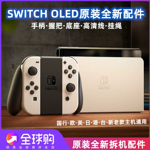 Switch OLED Официальный оригинальный оригинальный база JoyConpoolpow TV Base HDMI High -Definition Wire Power Grip