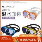Японская маска для дайвинга GULL mantis LV с анти-УФ-покрытием, высококачественная маска с подлинной близорукостью
