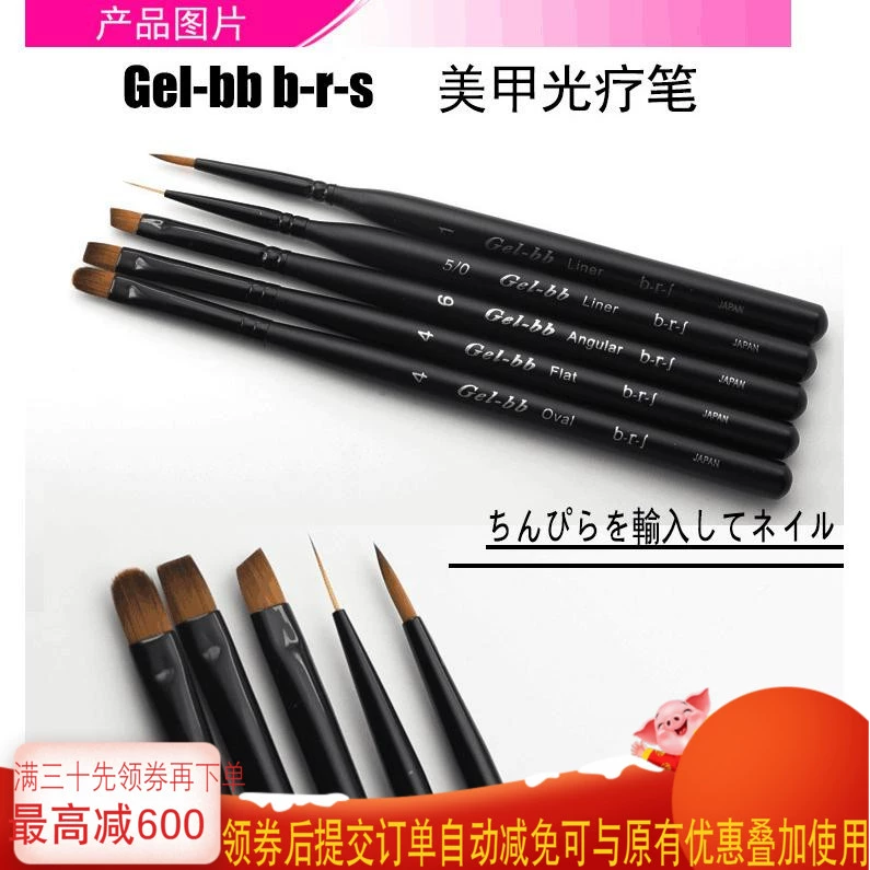 Nhật Bản b-r-s dụng cụ làm móng chuyên nghiệp đèn chiếu bút nylon & lông chồn làm móng tay đen que quang trị liệu bút dòng bút - Công cụ Nail