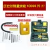 Hỗ trợ khoan đèn pin Dongcheng sử dụng bộ kết hợp kéo dài trục mềm toàn bộ bộ kết hợp của tay áo đầu mũi khoan máy khoan Máy khoan đa năng