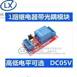 1 реле модуля с легкой связью, выдвигает высокий и низкий уровень, запускает один удлинитель Road Relay 5V