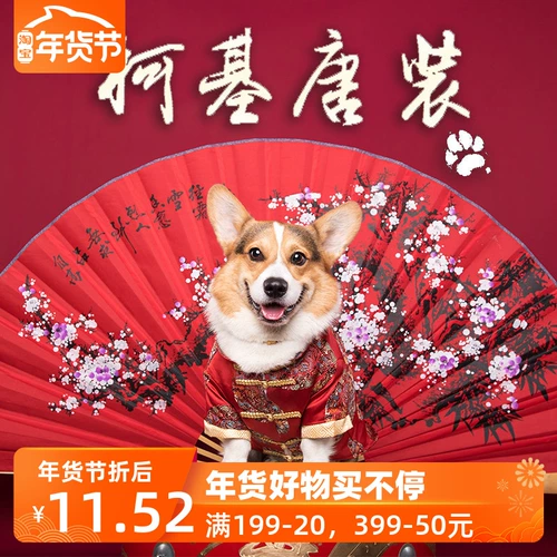 短腿队长 Одежда этой собаки слишком рада, чтобы отпраздновать костюмы Corki Tang Costumes Cheongsam в китайском стиле в новом году, чтобы обсудить красные конверты, похожие на без рукавов