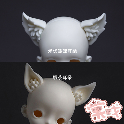 taobao agent [Tang Opera BJD] Accessories [Dollzone] DZ 6 -point Mi You Fox Milk Tea Ear