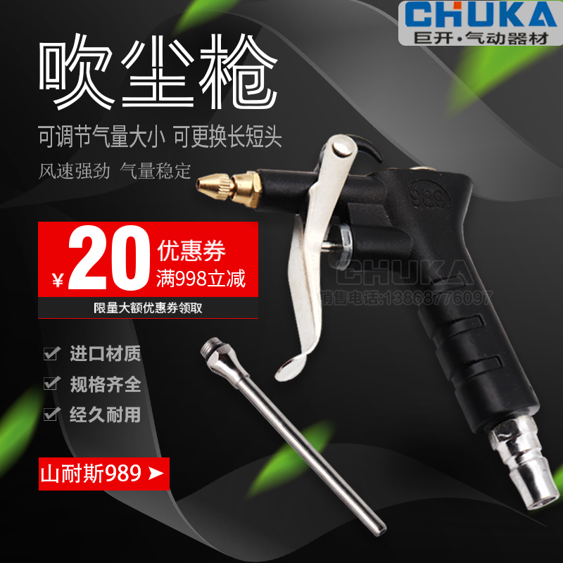 Súng thổi bụi Shannais loại NPN-989 súng thổi bụi áp suất cao súng thổi khí nén có thể điều chỉnh lưu lượng súng hơi lò xo ống súng hơi khí nén nhỏ Súng máy nén khí