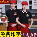 Отец -официант, рабочая одежда, обеденный ресторан, ресторан Fast Food Restaurant Hot Pot Рестора