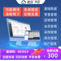 Si Sun Tiandian Xingyao Edition Nebula Edition Edition Edition Edition Cashier System Si Xun Software