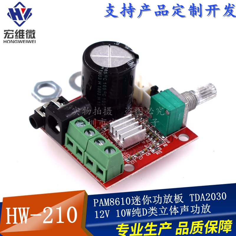 (210) PAM8610 mini power amplifier board TDA2030 12V 10W pure class D stereo power amplifier