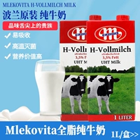 Оригинальный импортный в Польше Млековита Целое молоко 1LX2 в штучной упаковке с высоким содержанием жира с высоким содержанием жира, чтобы выпить молоко