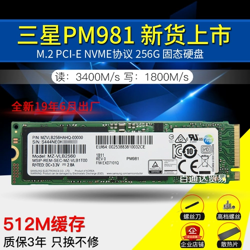 Samsung/三星 PM981 256G M.2 PCIE NVME SM961 MLC SSD твердый диск твердотельный диск