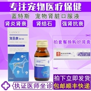 Lantes thú cưng Sheng Khang bệnh thận thú cưng uống chất lỏng chó mèo viêm thận suy thận thận thuốc tăng huyết áp - Cat / Dog Health bổ sung