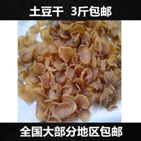 [东北特产土豆干 自家晒的农家土豆干 土豆片 东北土豆干 500克]