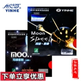 [Xiaolin] Galaxy Moon Moon Moon Speed ​​Speed ​​Table Tnennis обратная платформа