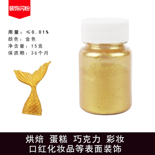 烘焙可食用闪粉价格 烘焙可食用闪粉图片 星期三