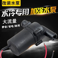 Raystone Motorcycle Fuxi Ghost Fire Rsz gy6 Qiao Ge модифицированный водяной комплект, охлажденный водой, универсальный водяной насос 12 В