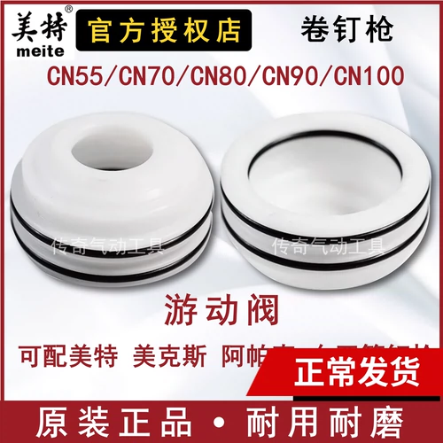 MEIT CN55/CN70/CN80 Туристическое кольцо с клапаном.