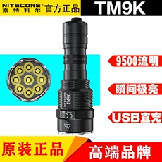 Ручной фонарик nitecore奈特科尔tm9k tac远射ltp手电筒9800流明c口直充战术高亮
