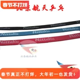 Пекинг аэрокосмический настольный теннис ракетка нижняя тарелка бархатная борьба с пограничной границей хлопка защита от волокна из волокна клей