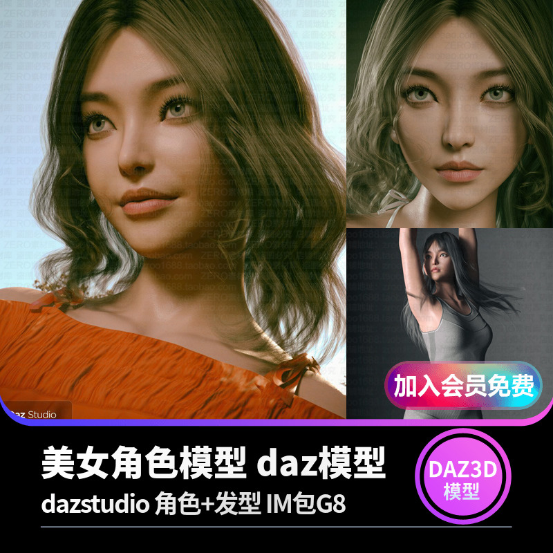 美女角色模型 daz模型dazstudio 角色+发型 IM包G8-cg男孩