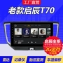 Phần cũ của bảng điều khiển trung tâm chuyên dụng Qi Chen T70 hiển thị màn hình lớn đảo ngược hình ảnh xe điều hướng thông minh một máy - GPS Navigator và các bộ phận dinh vi xe oto