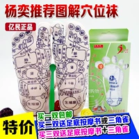 Бесплатная доставка Douyin Yang Yifeng Point Носки носки для ноги моторная машина