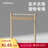 Специальные домашние животные с твердыми деревами специальные маленькие полки приземлились на землю, висящую одежду, хранение, собаки, кошки, маленькие шкафы