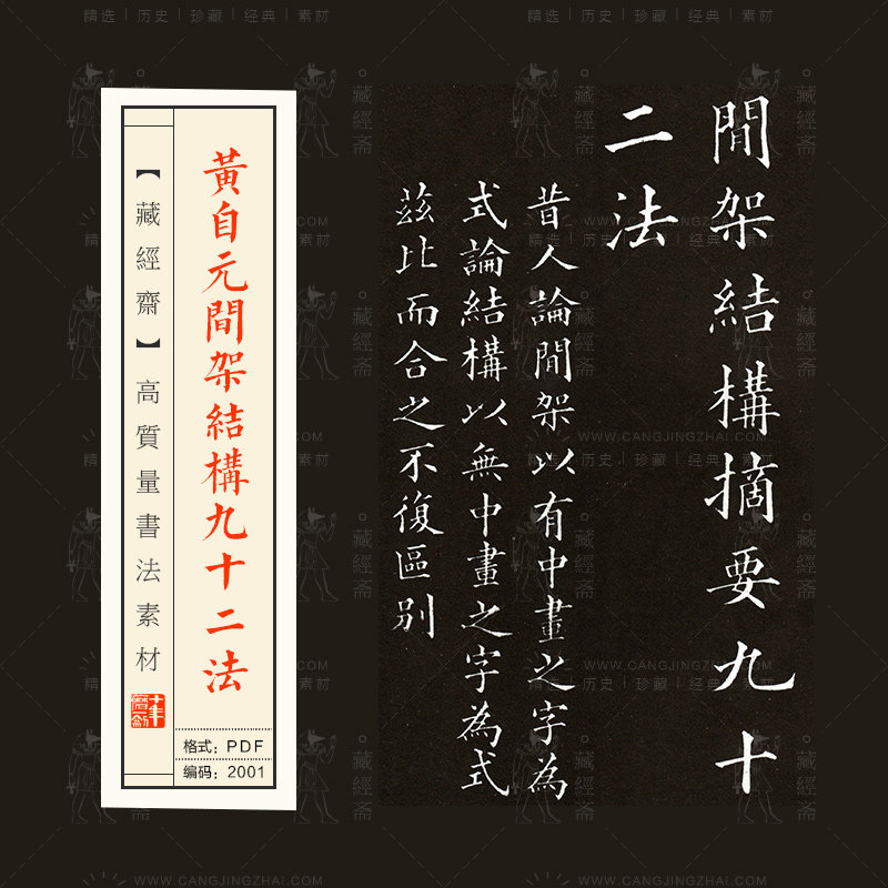 黄自元间架结构楷书九十二法 92法书法 字帖PDF电子版多版本2001