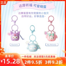 Брелок miniso名创优品三丽鸥玉桂狗达摩祈福led发光挂件钥匙扣包挂包饰