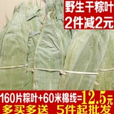 160 кусочков дикого бамбукового листа большие сухой рисовые пельмени 7-9 см дают хлопковую линию бесплатную доставку 箬 箬 1 子 子 子 子 сухие товары