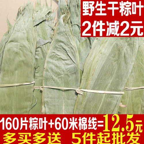 160 кусочков дикого бамбукового листа большие сухой рисовые пельмени 7-9 см дают хлопковую линию бесплатную доставку 箬 箬 1 子 子 子 子 сухие товары