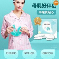 乳房冷热敷垫奶垫哺乳冷敷孕妇月子热敷袋舒缓堵奶冰敷催乳胸部