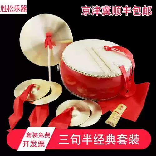 Три предложения с половиной, три предложения, три предложения, половины гонгов, гонги, бронза с бронзой, взрослые дети, большие, средние и небольшие случаи, полный набор музыкальных инструментов