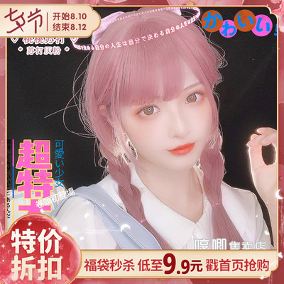 taobao agent Humming pink wig female medium long hair lolita naturally repair net red Harajuku two -dimensional jk full set of fake hairs