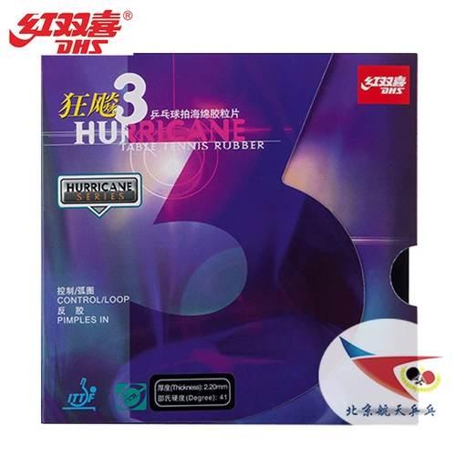 Пекин аэрокосмический пинг -понг набор глобус красный двойной счастье 3 настольные теннисные виды сагиттарий анти -пластичный набор глобус три сумасшедших биао