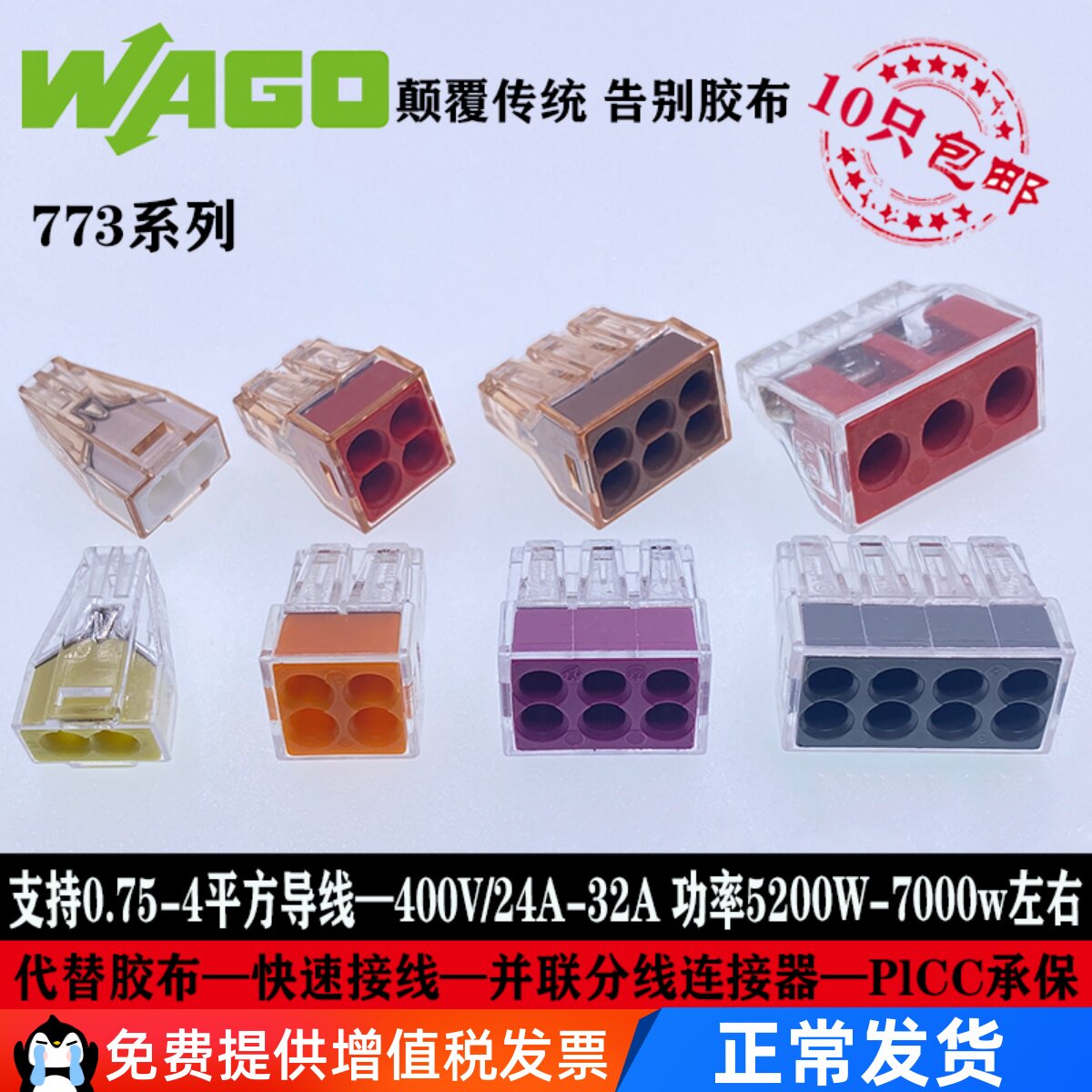 WAGO万可接线端子773系列插拔式0.75—4平方电线并联硬线连接器排-淘宝网