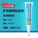 Водорастворимый клей для пин-понга, 15 оттенок, 50 мл, 98 мл, 500 мл