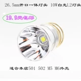Светодиодный цоколь, фонарь с аксессуарами, 26.5мм, 10W, 501b, 502b, DIY