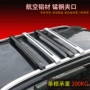Na Zhi Jie lợi thế lớn U6 U7 crossbars MG ZS Maxplan hành lý giá đi dầm khung Thanh mang trên nóc giá du lịch thanh ngang giá nóc