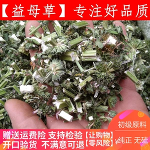 Motherwort Yunnan Medicine Materials Materials Wild Materonal Motherwort 500G Мать мать Юньнана Цао Цзиучжун здание Кункао продает уголь материнской партии