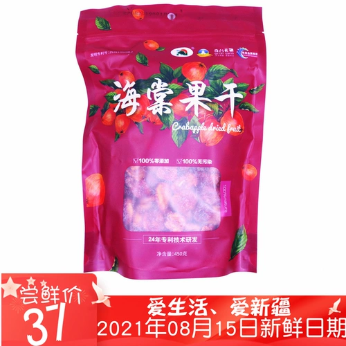 Специальные продукты Linhu Begonia Fruit Dry Xinjiang Qitai будут есть сладкие и кислые летние закуски 450 грамм бесплатной доставки