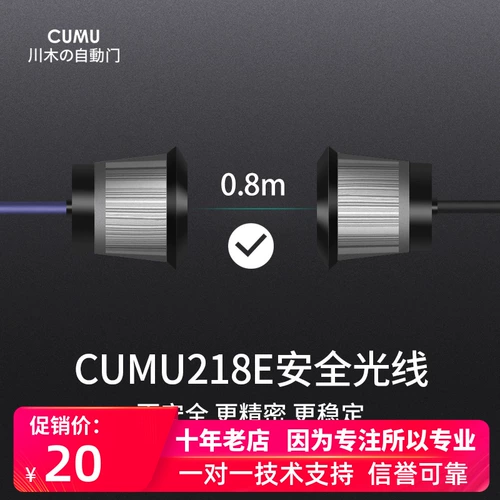 CUMU-218E Автоматическая дверная дверная анти-оглагорная безопасность света электрические