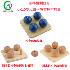 Развивающая игрушка 蒙氏教具国际精品版原木色四个球和板钉1.5-3岁ic班蒙特/台梭利育 Montessori